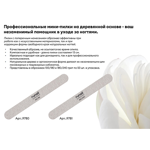 RuNail, проф. пилки-мини для искусственных ногтей (серая, прямая, 100/180), 50 шт