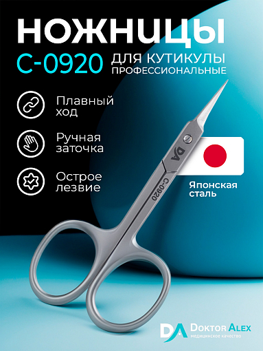 Dr.Alex, ножницы для кутикулы C-0920 (18мм)