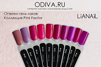 Lianail, гель-лак Pink Factor №53, 10 мл