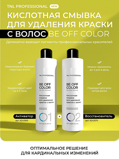 TNL, Be Off Color - набор кислотной смывки для удаления краски с волос, 2 шт х 200 мл
