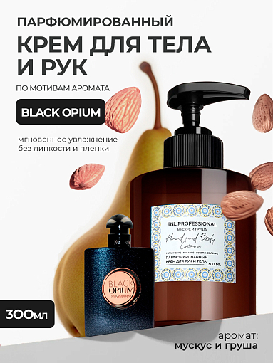TNL, Hand & Body Cream - парфюмированный крем для рук и тела (Мускус и груша), 300 мл