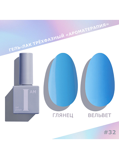 I am, набор №9 гель-лак трехфазный "Ароматерапия" Couture collection (6 оттенков по 9 мл)