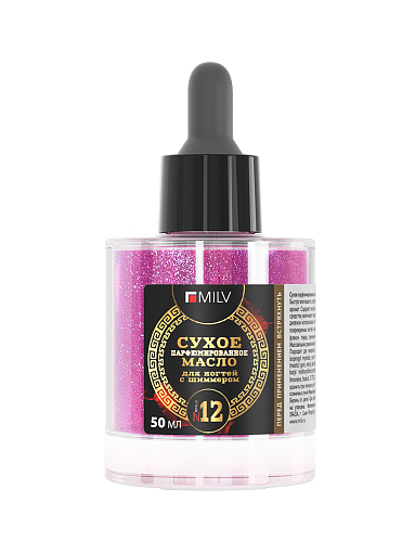 Milv, сухое парфюмированное масло для ногтей с шиммером №12, 50 мл