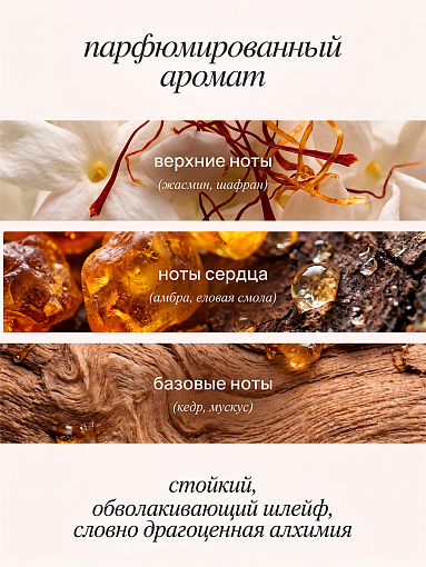Runail, шиммер-мист для рук и тела с эффектом фотошопа (шафран, жасмин, амбра), 150 мл
