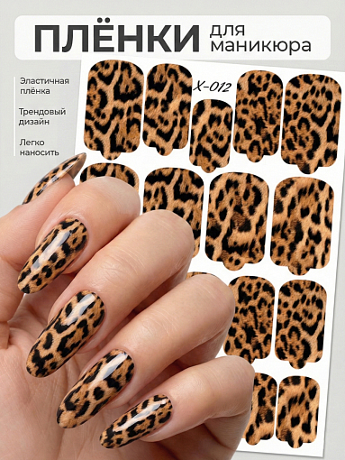 Anna Tkacheva, мини наклейки пленки для маникюра X-012