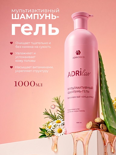 Adricoco, ADRILAV - мультиактивный шампунь-гель для волос с фитобустером, 1000 мл