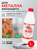Тефлекс, Для металла - защищает от появления ржавчины и уничтожает микроорганизмы, 1 л