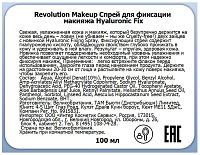 Makeup Revolution, Pro Fix Makeup Fixing Spray - спрей для фиксации макияжа