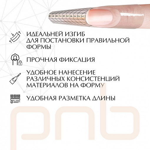 PNB, формы для моделирования PVC-пластик (прозрачные), 100 шт