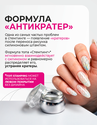 BSG, Stamping - глянцевый топ для гель-лака (без л/с), 20 мл