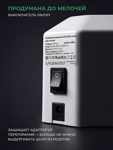 Aeropuffing, лампа LED/UV для маникюра и педикюра профессиональная V5Plus, 54Вт (Матовый)