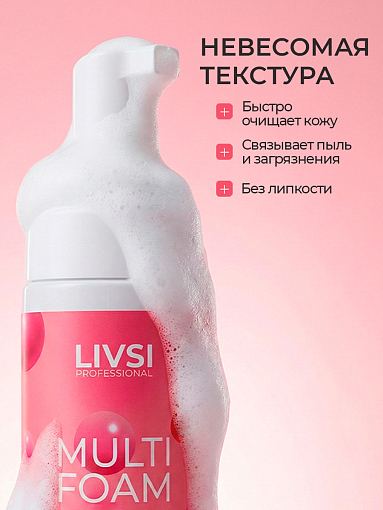 Livsi, Multi Foam Citrus Fruits & Bubble Gum - универсальная пенка 5в1 для рук, ног и тела, 180 мл