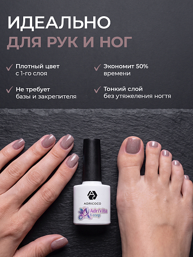 Adricoco, AdriVita 1-Step - однофазный гель-лак с шиммером №3 (крем-какао), 8 мл