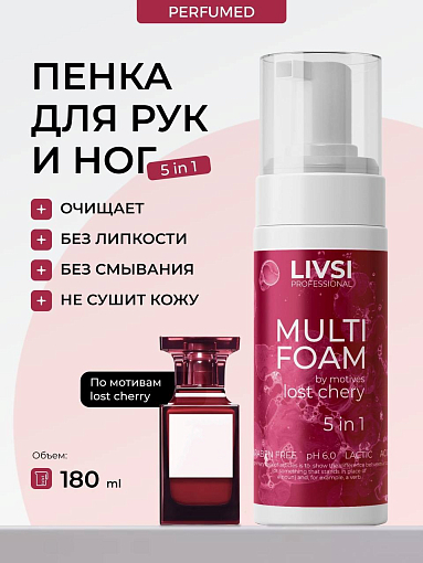 ФармКосметик / Livsi, Multi Foam Lost Cherry - универсальная пенка 5в1 для рук, ног и тела, 180 мл