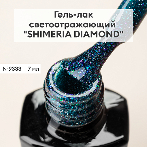 RuNail, Shimeria Diamond - гель-лак светоотражающий №9333, 7 мл