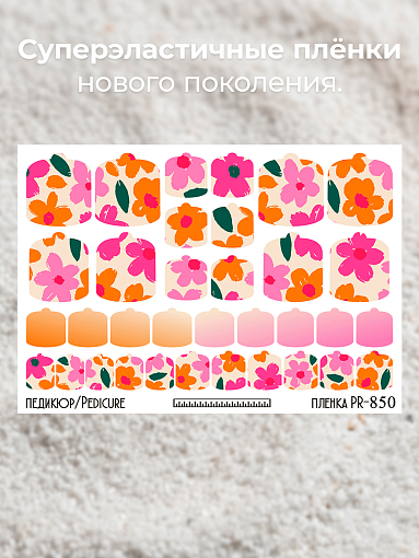 Anna Tkacheva, наклейки пленки для педикюра PR-850