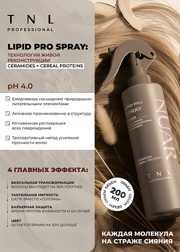 TNL, NUAR - липидный спрей для волос с комплексом протеинов злаковых и церамидов, 200 мл