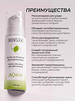 Rosilak, Aqskin - крем-эмолент увлажняющий для ног, 50 мл