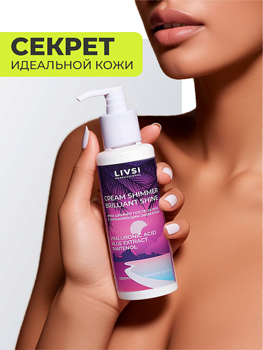 ФармКосметик / Livsi, CREAM SHIMMER BRILLIANT SHINE - увлажняющий крем шиммер после загара, 500 мл