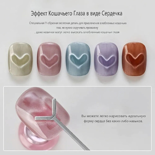 Магнит для гель-лаков (сердце)
