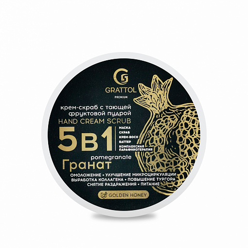 Grattol Premium, Hand Cream Scrab Sea - крем-скраб для рук с тающей фруктовой пудрой (Гранат), 50 мл