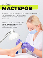 Набор с подарком Dr.Alex аппарат SP-110 + подарок (гелевые типсы прозрачные матовые 144 шт)