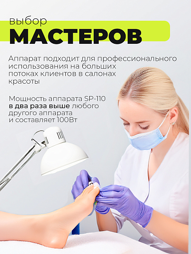 Набор с подарком Dr.Alex аппарат SP-110 + подарок (3 пилки для ногтей)