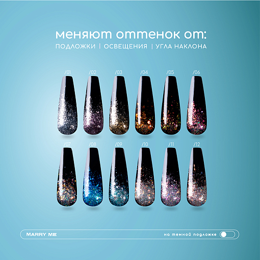 I am, гель-лак с эффектом Marry me №12, 5 мл