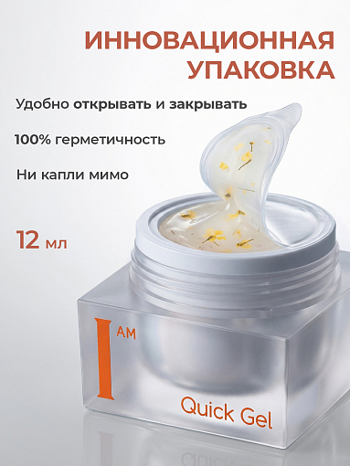 I am, Quick Gel - скоростной жидкий гель с сухоцветами №38, 12 мл