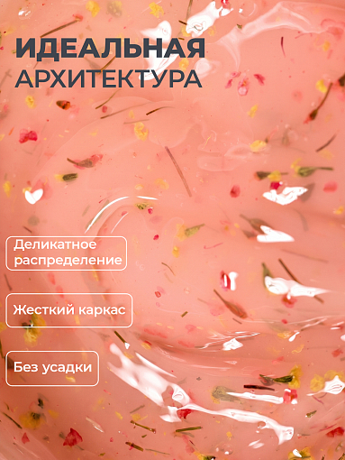 RuNail, BUILDER UV GEL HERB COLLECTION - моделирующий УФ-гель с сухоцветами №9980, 15 гр