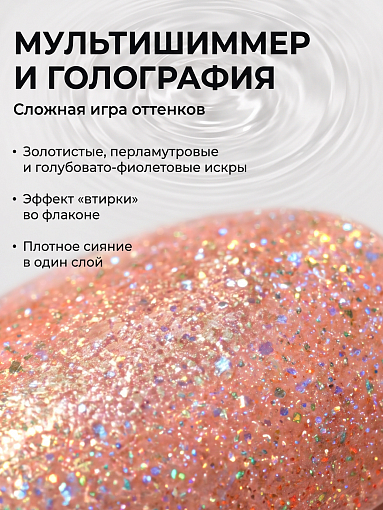 RuNail, Shimeria "Русалка" - гель-лак с мультишиммером №10062, 7 мл