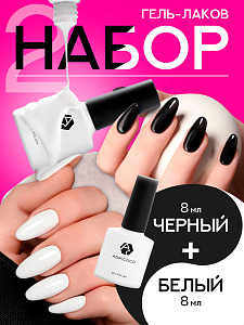 Adricoco, набор №10 гель-лак №100 белый и №099 черный (2 шт по 8 мл)