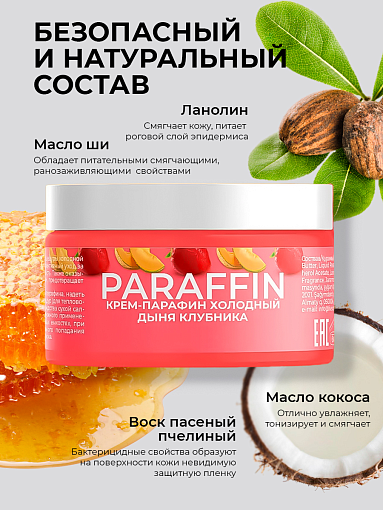 Livsi, набор Cream paraffin - крем парафин для рук и ног (6 шт по 20 мл)