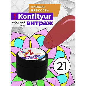 BSG, Konfityur - жёсткий гель для наращивания витраж №21 (низкая вязкость), 13 гр