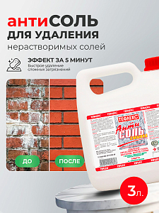Тефлекс, АнтиСОЛЬ - смывка, средство для удаления нерастворимых солей, жиров, грязи (пробка), 3 л