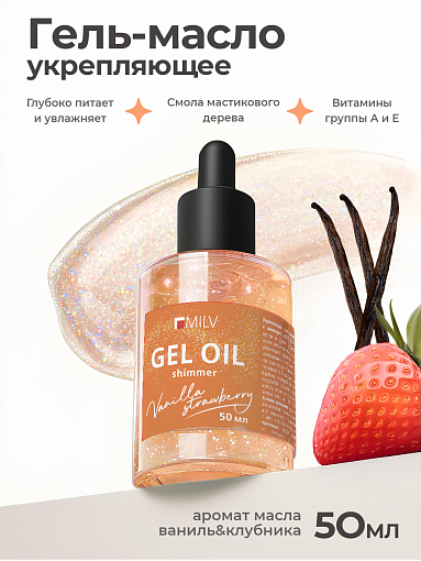 Milv, гель-масло для ногтей со смолой мастикового дерева и шиммером "VANILLA STRAWBERRY", 50 мл
