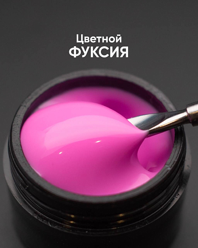 Опция, цветной гель моделирующий самовыравнивающий (Фуксия), 15 мл