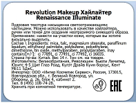Makeup Revolution, Renaissance Illuminate - хайлайтер (Gleaming Gold)