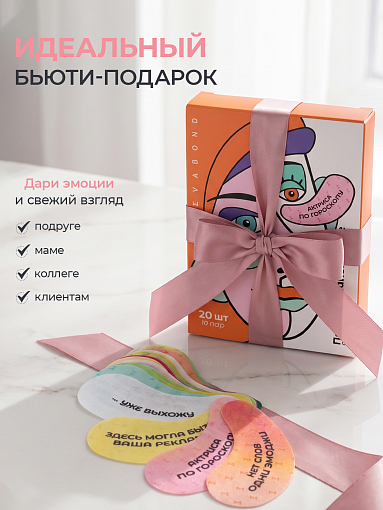 Evabond, патчи для глаз против отеков и темных кругов с мемами (10 пар, 20 штук)