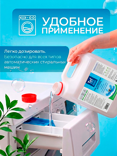 Тефлекс, гель-кондиционер антибактериальный для стирки белья (Ослепительная чистота), 5 л
