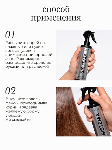 TNL, Sistema Vol - лифтинг-спрей для объема волос и баланса кожи головы, 250 мл