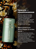 RuNail, парфюмированный крем-финиш для рук с мочевиной 10% (перец, амбра, нероли), 200 мл