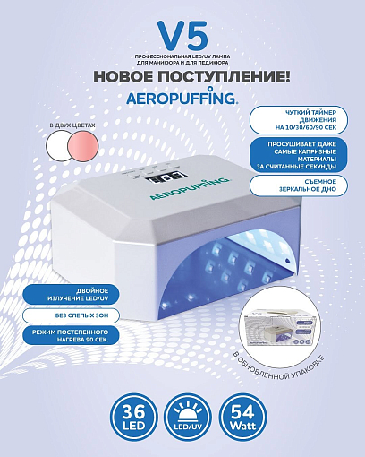 Aeropuffing, гибридный UV/LED аппарат для сушки ногтей "V5 Salon Nail Lamp" (Белая), 54Вт