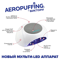 Aeropuffing Multi LED Lamp - мульти-LED аппарат 36 Ватт
