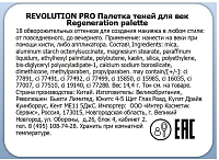 Makeup Revolution Pro, Regeneration Palette - палетка теней (Astrological)