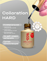 BSG, Colloration Hard - цветная жесткая база №08, 20 мл