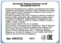 Makeup Revolution, Re-Loaded Palette - палетка теней (Newtrals 3)