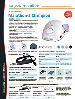 Marathon, машинка Champion 3 (блок управления + наконечник / ручка тёмно-серая), без педали