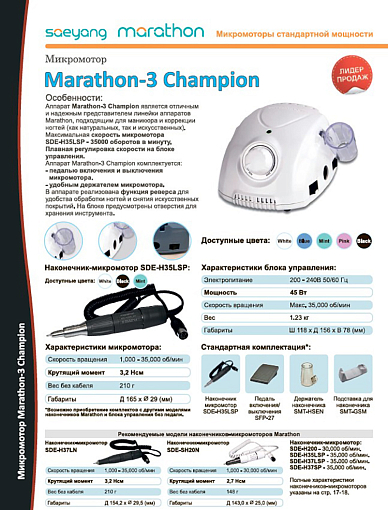 Marathon, машинка Champion 3 (блок управления + наконечник / ручка тёмно-серая), без педали