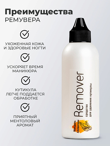 Irisk, Cuticle Remover - средство для удаления кутикулы с миндальным маслом, 100 мл